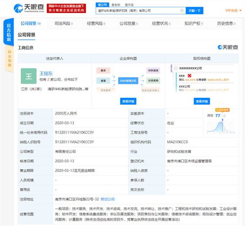 小鵬汽車成立清研華科新能源研究院，注冊(cè)資本2000萬元聚焦信息系統(tǒng)集成服務(wù)